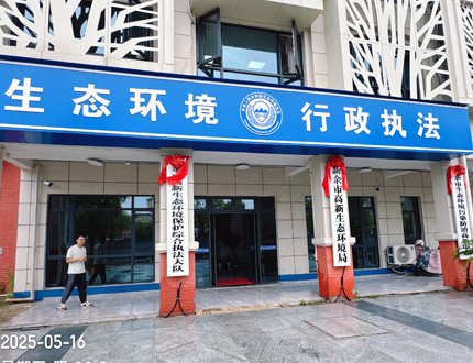 <strong>新余市高新生態(tài)環(huán)境局項目</strong>